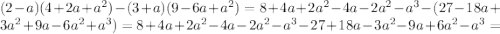 (2-a)(4+2a+a^{2})-(3+a)(9-6a+a^{2})=8+4a+2a^{2}-4a-2a^{2}-a^{3}-(27-18a+3a^{2}+9a-6a^{2}+a^{3})=8+4a+2a^{2}-4a-2a^{2}-a^{3}-27+18a-3a^{2}-9a+6a^{2}-a^{3}=