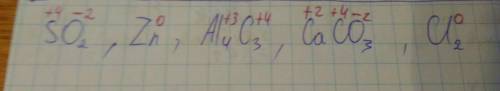 Степень окисления so2, zn, al4 c3, ca co3, cl2