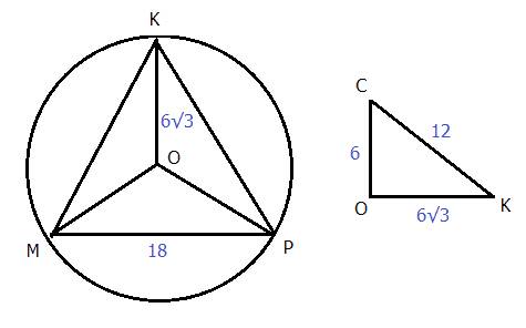 Треугольник мкр равносторонний со стороной, равной 18 см. точка с удалена от вершин треугольника мкр