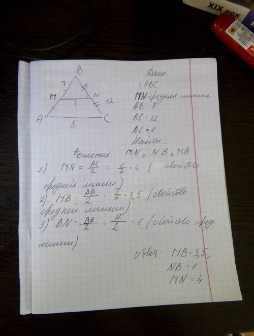 Втреугольнике abc проведена средняя линия mn найдите стороны треугольника mnb, если: а) ab = 7,bc =1