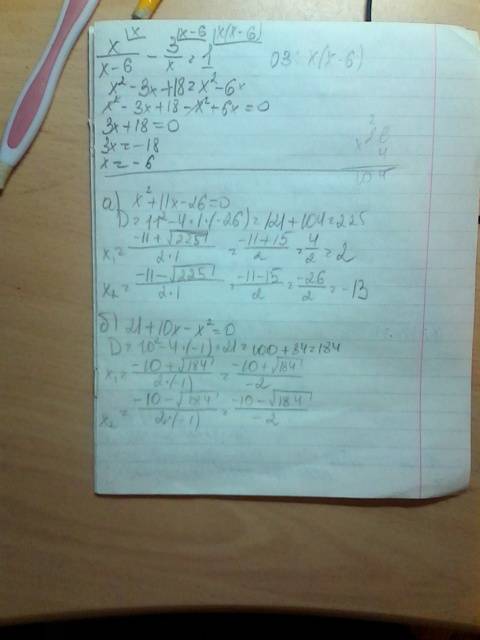 Найдите корни уравнения: а) x^2+11x-26=0 б) 21 + 10x - x^2 с подробным решением, !