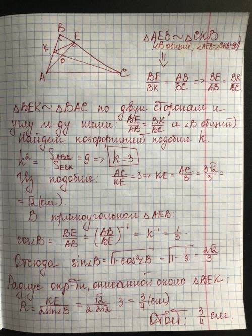 Востроугольном треугольнике авс проведены высоты ае и ск. площади треугольников век и авс равны 1/2
