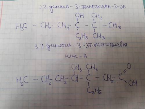 Написать структурные формулы: а)2,2-диметил-3-етилгксан-3-ол б)3,4-диметил-3-етилгептанова кислота 2