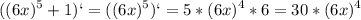 \displaystyle ((6x)^5+1)`= ((6x)^5)`=5*(6x)^4*6=30*(6x)^4