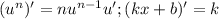 (u^n)'=nu^{n-1}u'; (kx+b)'=k