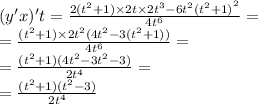 (y'x)'t = \frac{2( {t}^{2} + 1) \times 2t \times 2 {t}^{3} - 6 {t}^{2} {( {t}^{2} + 1)}^{2} }{4 {t}^{6} } = \\ = \frac{( {t}^{2} + 1) \times 2 {t}^{2}(4 {t}^{2} - 3( {t}^{2} + 1))}{4 {t}^{6} } = \\ = \frac{( {t}^{2} + 1)(4 {t}^{2} - 3 {t}^{2} - 3) }{2 {t}^{4} } = \\ = \frac{ ({t}^{2} + 1) ( {t}^{2} - 3) }{2 {t}^{4} }