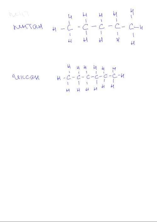 Составьте структурные формулы пентана и гексана