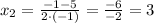 x_{2}=\frac{-1-5}{2\cdot(-1)}=\frac{-6}{-2}=3