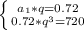 \left \{ {{a_1*q=0.72} \atop {0.72*q^3=720}} \right. 