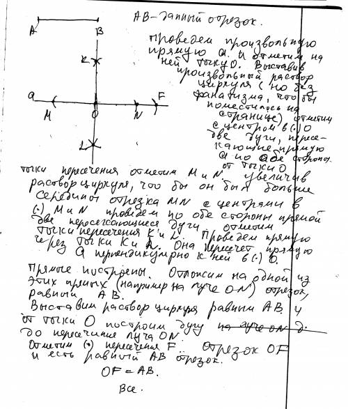 Дан отрезок.. постройте две какие-либо взаимные перпендикулярные прямые и на одной из них от точки п