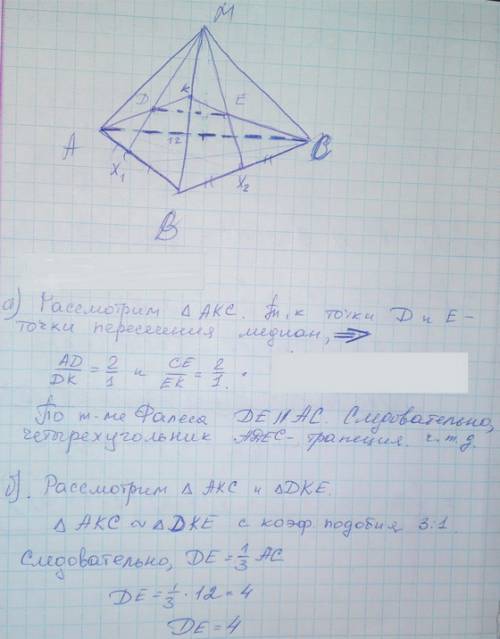 Точка м, лежащащая вне плоскости треугольника авс, соединена с его вершинами. d и е - точки пересече