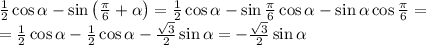 \\\frac12\cos\alpha-\sin\left ( \frac{\pi}{6} +\alpha\right )=\frac12\cos\alpha-\sin\frac{\pi}{6}\cos\alpha-\sin\alpha\cos\frac{\pi}{6}=\\=\frac12\cos\alpha-\frac12\cos\alpha-\frac{\sqrt3}{2}\sin\alpha=-\frac{\sqrt3}{2}\sin\alpha