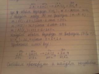 2al+6hcl=2alcl3 + h2 вычислите объем выделившегося газа и массу соли, полученной в реакции,если для