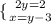 \{ {{2y=2} \atop {x=y-3}}