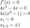 f'(x)=0\\ 4x^3-4x=0\\ 4x(x^2-1)=0\\ x_1=0\\ x_2_,_3=\pm 1