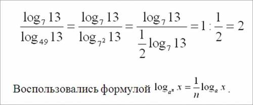 Логарифм 13 по основанию 7 разделить на лог 13 по основанию 49