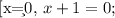 \left[\begin{c} {x=0, } \\ {x+1=0;}\end