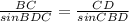 \frac{BC}{sinBDC}=\frac{CD}{sinCBD}