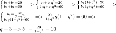 \left \{ {{b_1+b_3=20} \atop {b_2+b_4=60}} \right \ = \left \{ {{b_1+b_1q^2=20} \atop {b_1q+b_1q^{3}=60}} \right \ = \left \{ {{b_1(1+q^2)=20} \atop {b_1(q+q^{3})=60}} \right \ =\\\\ \left \{ {{b_1=\frac{20}{(1+q^2)}} \atop {b_1q(1+q^{2})=60}} \right \ \ =\frac{20}{1+q^{2}}q(1+q^{2})=60=\\\\ q=3=b_1=\frac{20}{1+3^{2}}=10 