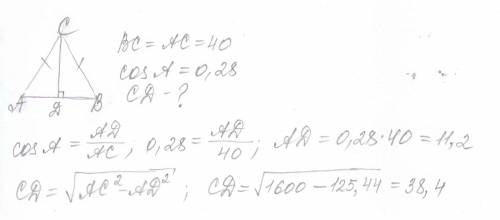 (в равнобедренном треугольнике авсизвестно что вс=ас=40.чему равна высота опущенная на ав,если cos a