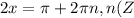 2x=\pi + 2\pi n, n(Z