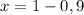 x=1-0,9