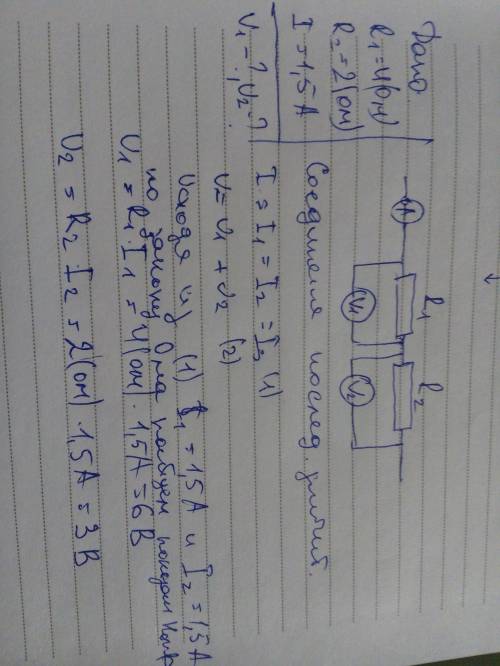 Написать дано и решить . надо найти показание вольтметров, когда значение первого 4 ом, а воторого 2