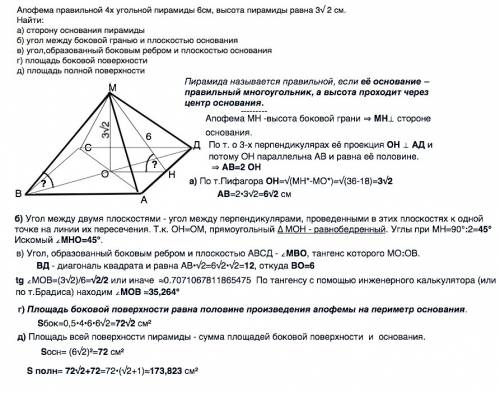 .(Апофема правильной 4х угольной пирамиды 6см, высота пирамиды равна 3 корня из 2 см. найти: а)сторо