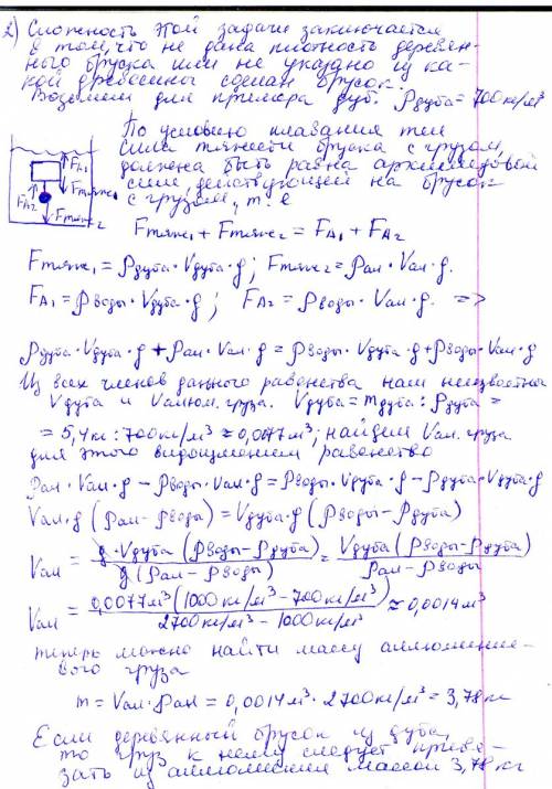 Какой массы алюминиевый груз следует привязать к деревянному бруску массой 5,4 кг, чтобы, будучи пол