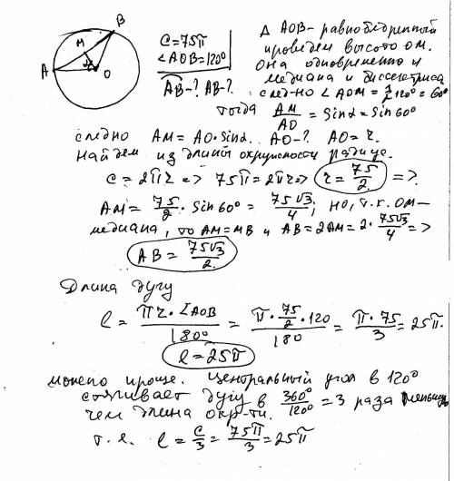.(Вокружности длиной 75пи, проведена хорда, стягивающая дугу в 120 градусов. вычислите длину дуги и 