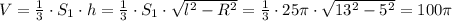 V= \frac{1}{3} \cdot S_1\cdot h= \frac{1}{3} \cdot S_1\cdot \sqrt{l^2-R^2} = \frac{1}{3} \cdot25 \pi \cdot \sqrt{13^2-5^2} =100 \pi 