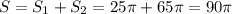 S=S_1+S_2=25 \pi +65 \pi =90 \pi 