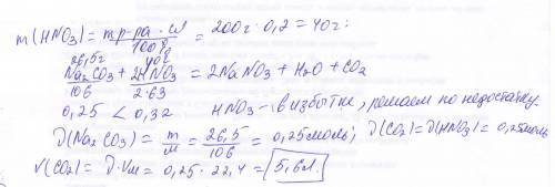 .(Какой объём газа при н. у выделится если к раствору содержащему 26.5г карбоната натрия прилить 200
