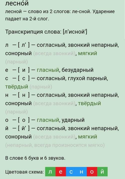 Сравни в словах количество букв и звуков лесной, льет, мель, кино, яблоко, зрение, медведь, ёлка, со