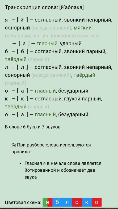 Сравни в словах количество букв и звуков лесной, льет, мель, кино, яблоко, зрение, медведь, ёлка, со