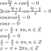 cos \frac{3x}{2} +cos \frac{x}{2}=0&#10;\\&#10;2cos \frac{\frac{3x}{2}+ \frac{x}{2}}{2} cos \frac{\frac{3x}{2}- \frac{x}{2}}{2} =0&#10;\\&#10;cosxcos \frac{x}{2} =0&#10;\\&#10;cosx=0&#10;\\&#10;x= \frac{ \pi }{2} + \pi n,n\in Z&#10;\\&#10;cos \frac{x}{2} =0&#10;\\&#10; \frac{x}{2} = \frac{ \pi }{2} + \pi n,n\in Z&#10;\\&#10;x= \pi +2 \pi n,\n\in Z