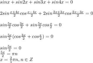 sinx+sin2x+sin3x+sin4x=0&#10;\\\\&#10;2sin \frac{x+4x}{2}cos \frac{x-4x}{2} +2sin \frac{2x+3x}{2}cos \frac{2x-3x}{2}=0&#10;\\\\&#10;sin \frac{5x}{2}cos \frac{3x}{2} +sin \frac{5x}{2}cos \frac{x}{2}=0&#10;\\\\&#10;sin \frac{5x}{2}(cos \frac{3x}{2} +cos \frac{x}{2})=0&#10;\\\\&#10;sin \frac{5x}{2}=0&#10;\\&#10; \frac{5x}{2}= \pi n&#10;\\&#10;x= \frac{2}{5} \pi n,n\in Z&#10;\\\\