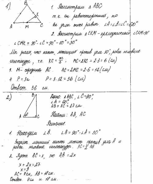 1)в равностороннем треугольнике abc из середины m стороны ac опущен перпендикуляр mk на сторону bc .