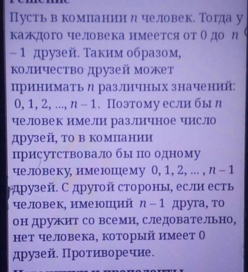 Вкомпании 15 друзей. однажды некоторые друзья поссорились между собой. докажите, что в компании найд