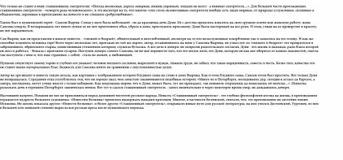 Анализ станционного смотрителя из рассказа повести покойного ивана петровича белкина