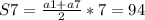  S7=\frac{a1+a7}{2}*7=94