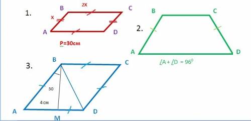 1)стороны параллелограмма относятся как 1: 2, а его периметр равен 30 см. найдите стороны параллелог