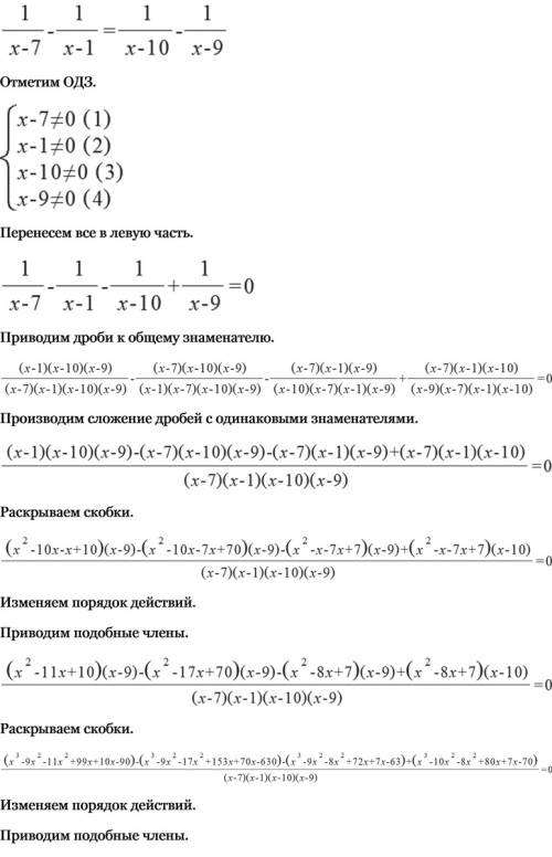 Решить найдите корни уравнения 1 1 1 1 - = - х-7 х-1 х-10 х-9 №2 сократите дробь 12-5х-2х(в квадрате