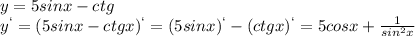 y=5sinx-ctg\\y^`=(5sinx-ctgx)^`=(5sinx)^`-(ctgx)^`=5cosx+\frac{1}{sin^2x}