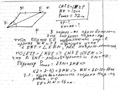 Впараллелограмме kmnp проведена биссектриса угла mkp,которя пересекает сторону mn в точке е.а)докажи