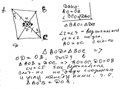 Отрезки ас и bd пересекаются в середине о отрезка ас, угол всо = углу daо. докажите, что треугольник