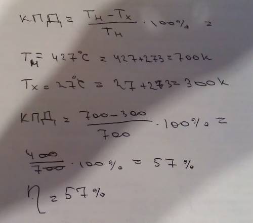 Определите кпд идеальной тепловой машины если температура нагревателя 427 градусов с, а холодильника