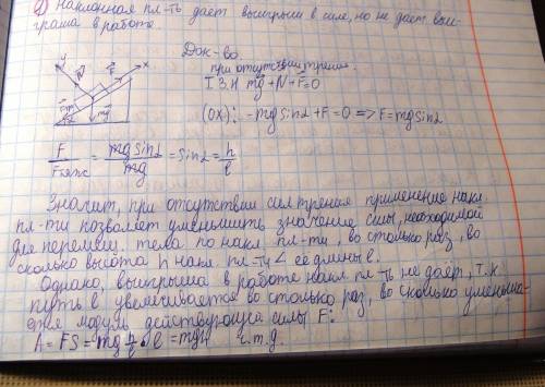 Доказать, что при использовании рычага, наклонной плоскости, неподвижного и подвижного блока происхо