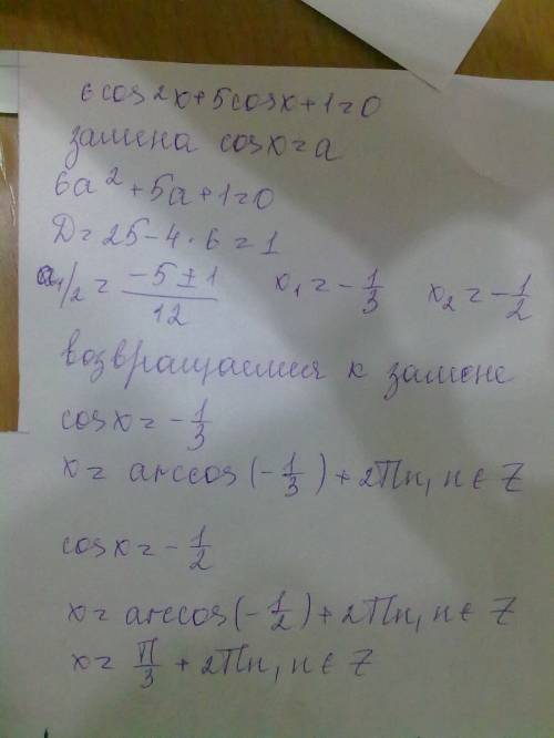 Решить уравнение 6cos^2 x+ 5 cos x+1=0