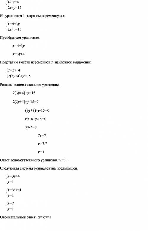 Решите систему уравнений методом подстановки